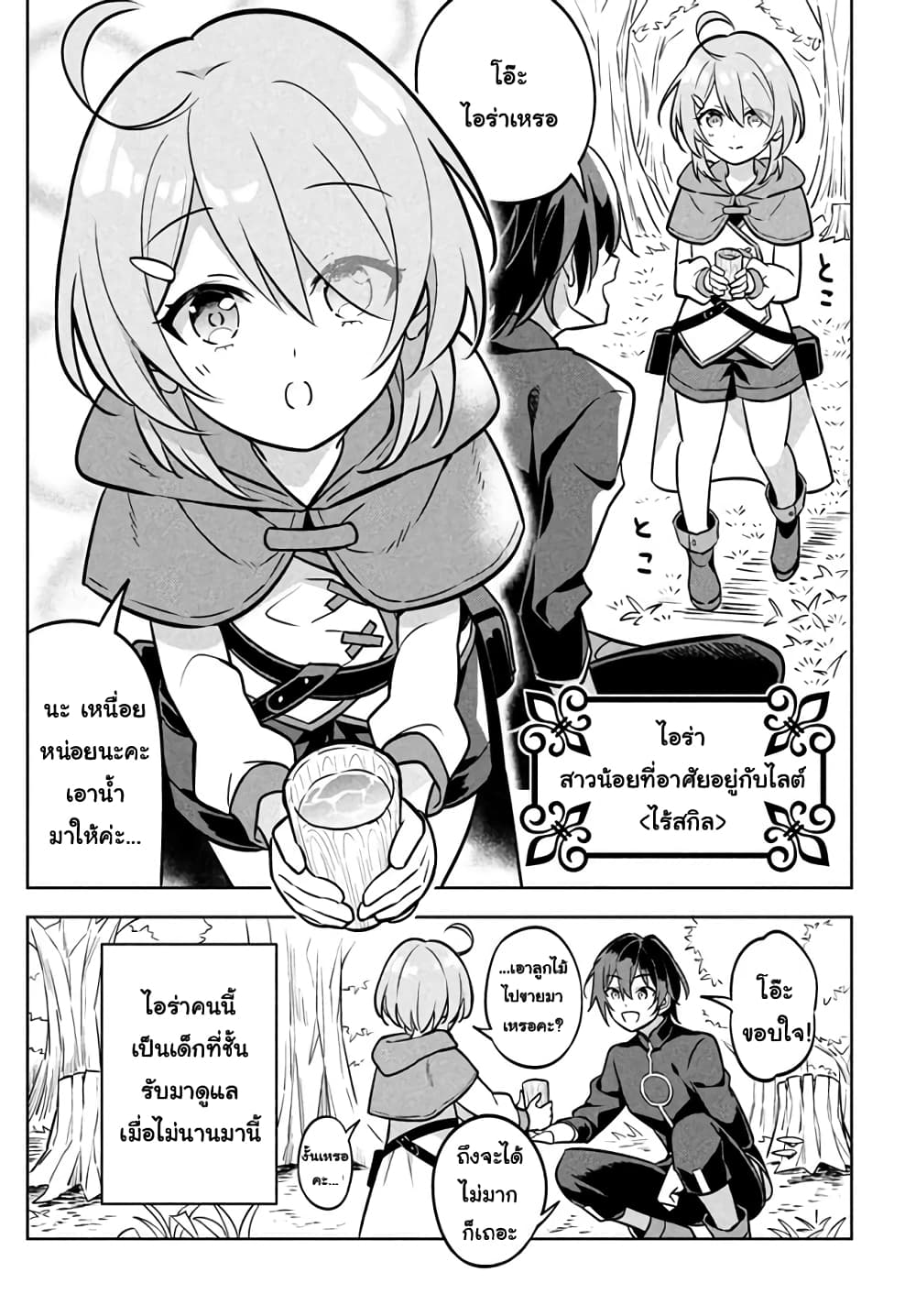 Hazure Skill "Kinomi Master": Skill no Mi (Tabetara Shinu) wo Mugen ni Taberareru You ni Natta Kudan page 7