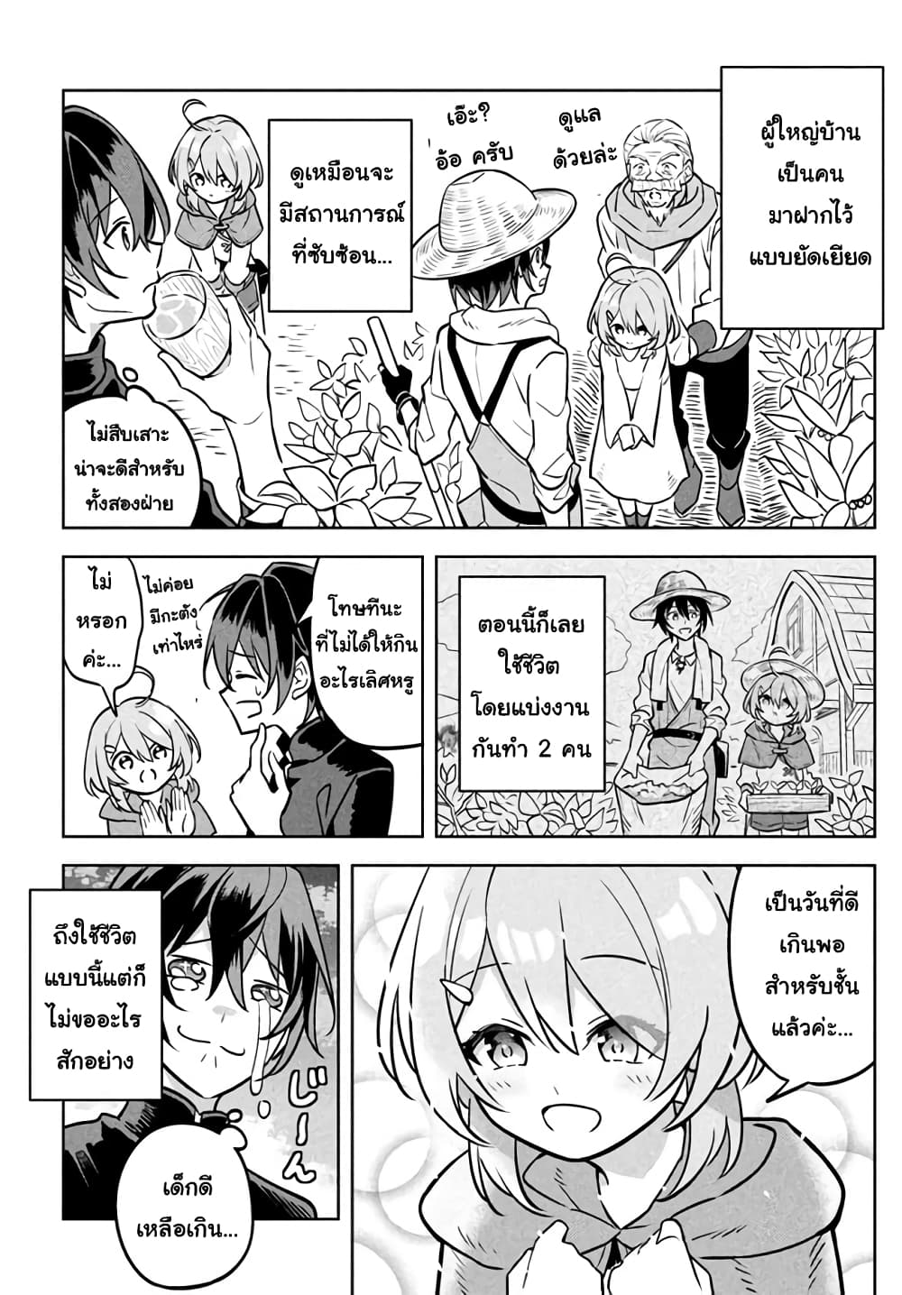 Hazure Skill "Kinomi Master": Skill no Mi (Tabetara Shinu) wo Mugen ni Taberareru You ni Natta Kudan page 8