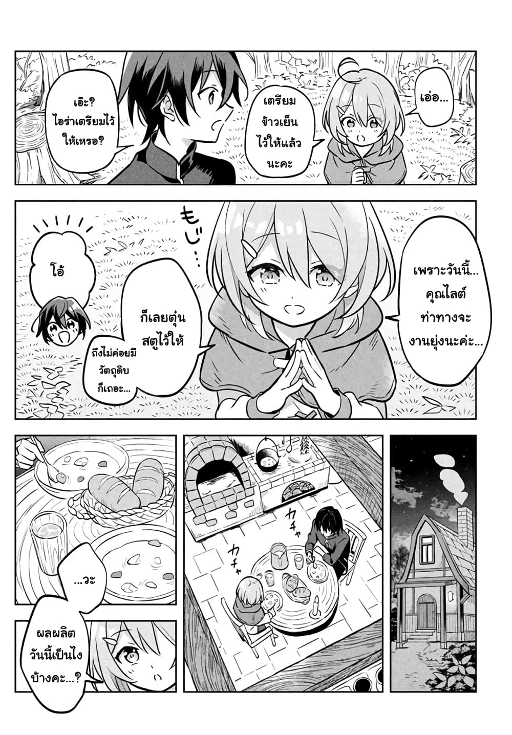 Hazure Skill "Kinomi Master": Skill no Mi (Tabetara Shinu) wo Mugen ni Taberareru You ni Natta Kudan page 9