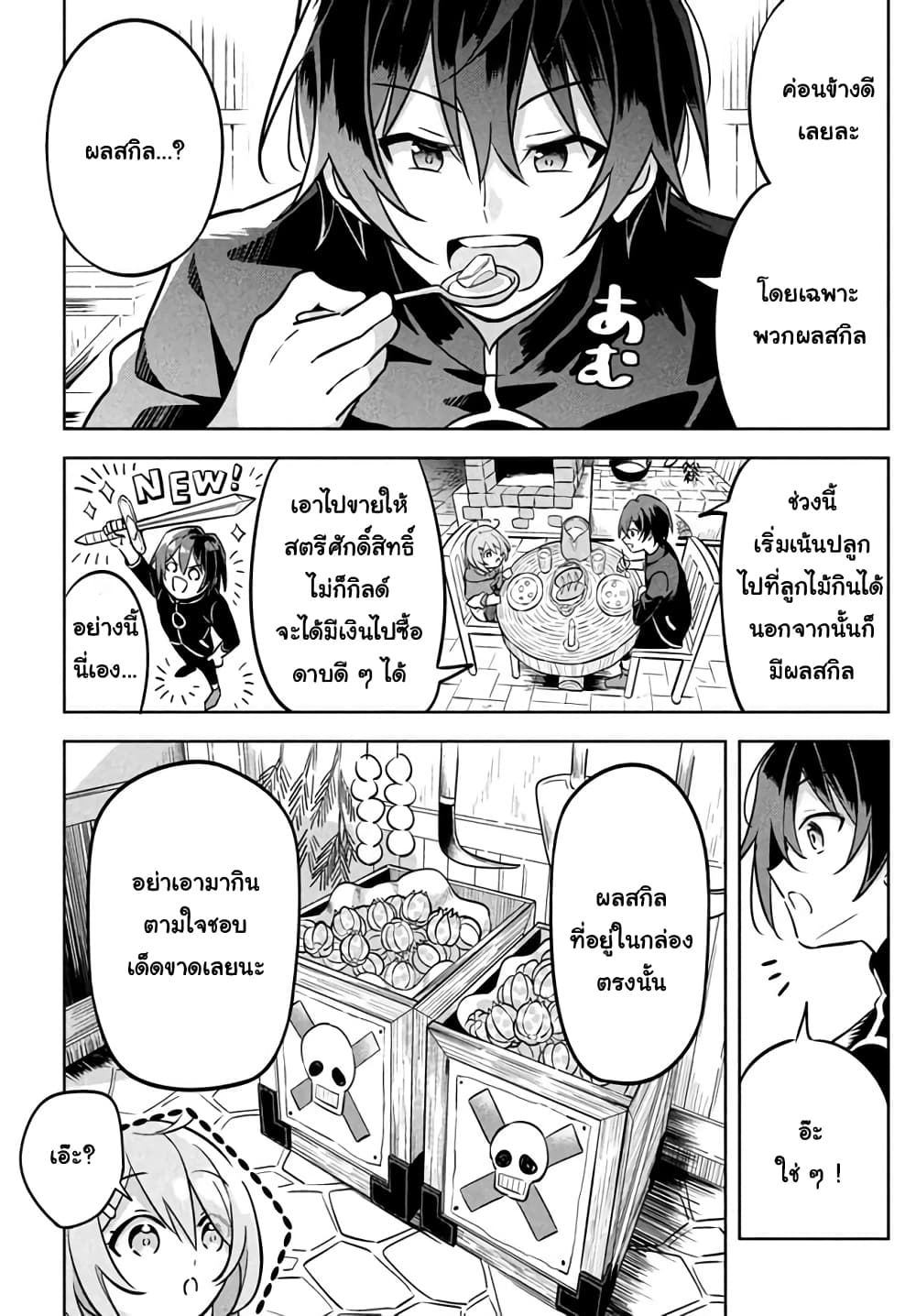Hazure Skill "Kinomi Master": Skill no Mi (Tabetara Shinu) wo Mugen ni Taberareru You ni Natta Kudan page 10