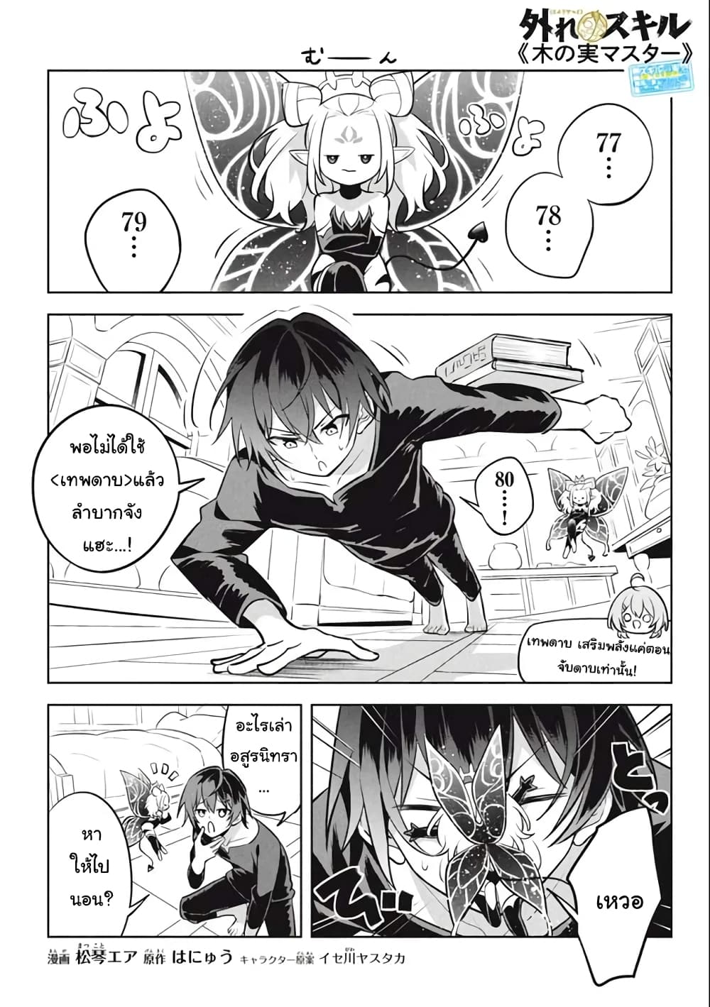 Hazure Skill "Kinomi Master": Skill no Mi (Tabetara Shinu) wo Mugen ni Taberareru You ni Natta Kudan page 1