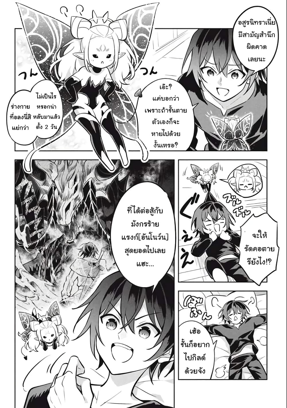 Hazure Skill "Kinomi Master": Skill no Mi (Tabetara Shinu) wo Mugen ni Taberareru You ni Natta Kudan page 2