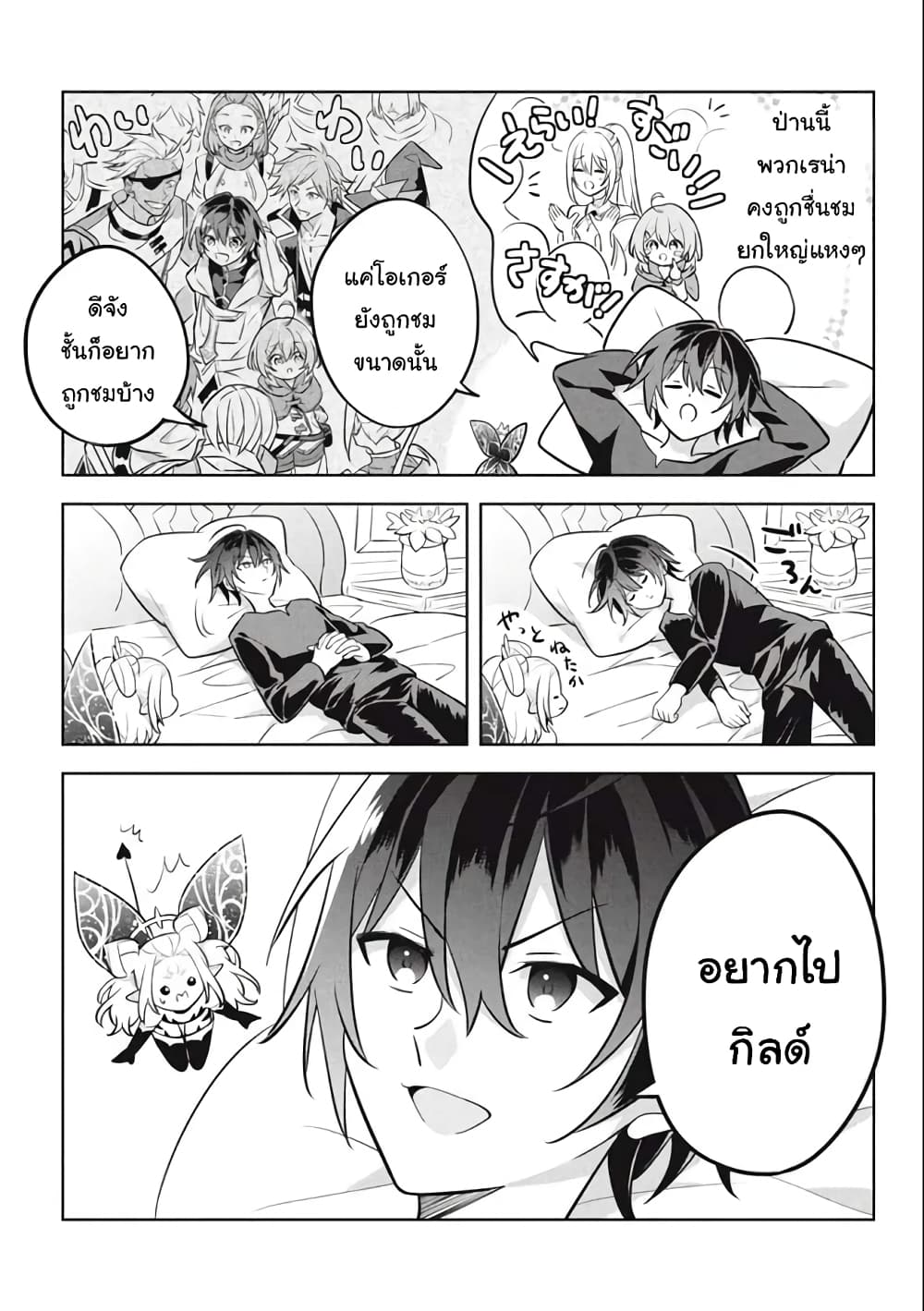 Hazure Skill "Kinomi Master": Skill no Mi (Tabetara Shinu) wo Mugen ni Taberareru You ni Natta Kudan page 3