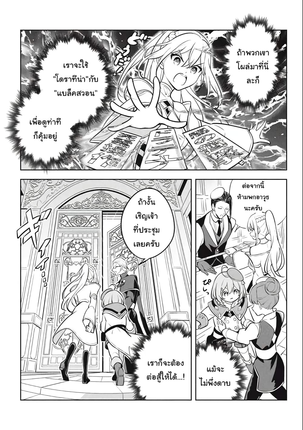 Hazure Skill "Kinomi Master": Skill no Mi (Tabetara Shinu) wo Mugen ni Taberareru You ni Natta Kudan page 7