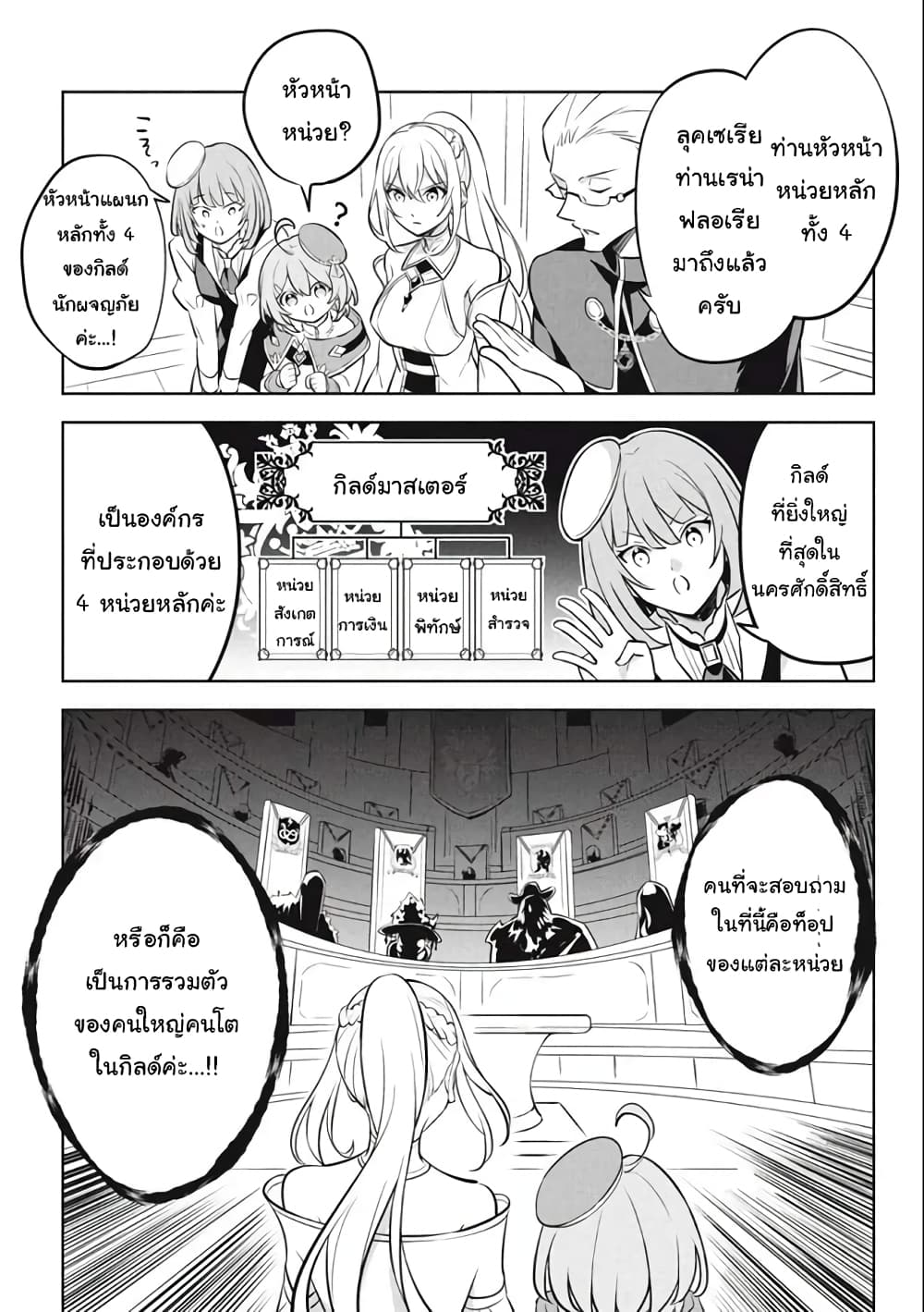 Hazure Skill "Kinomi Master": Skill no Mi (Tabetara Shinu) wo Mugen ni Taberareru You ni Natta Kudan page 9