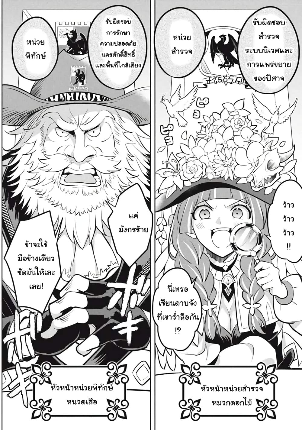 Hazure Skill "Kinomi Master": Skill no Mi (Tabetara Shinu) wo Mugen ni Taberareru You ni Natta Kudan page 10