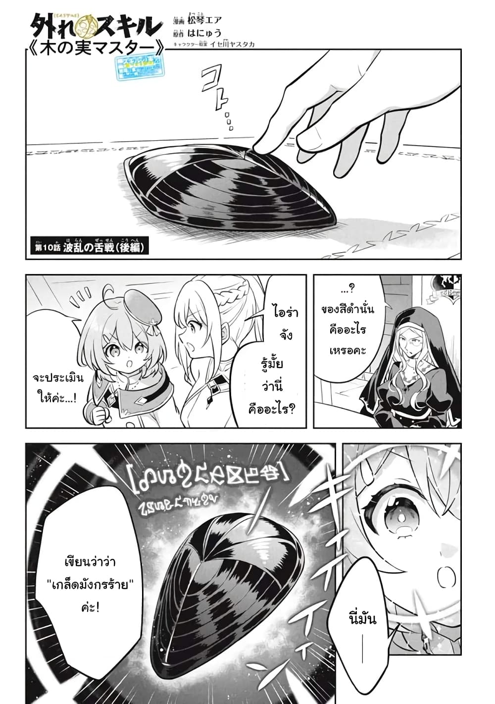 Hazure Skill "Kinomi Master": Skill no Mi (Tabetara Shinu) wo Mugen ni Taberareru You ni Natta Kudan page 1