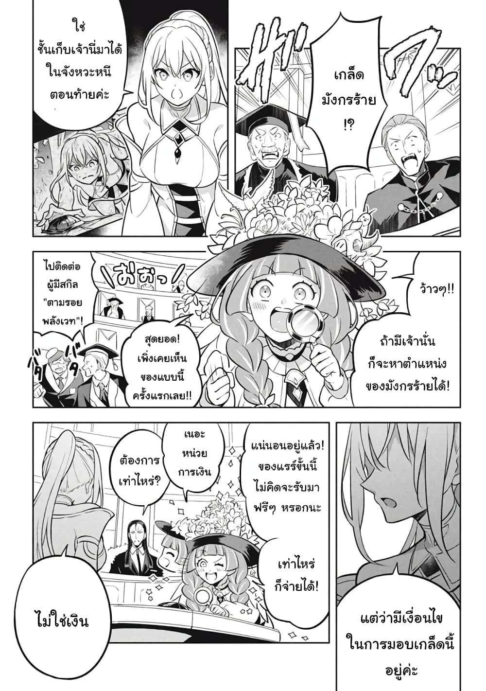Hazure Skill "Kinomi Master": Skill no Mi (Tabetara Shinu) wo Mugen ni Taberareru You ni Natta Kudan page 2