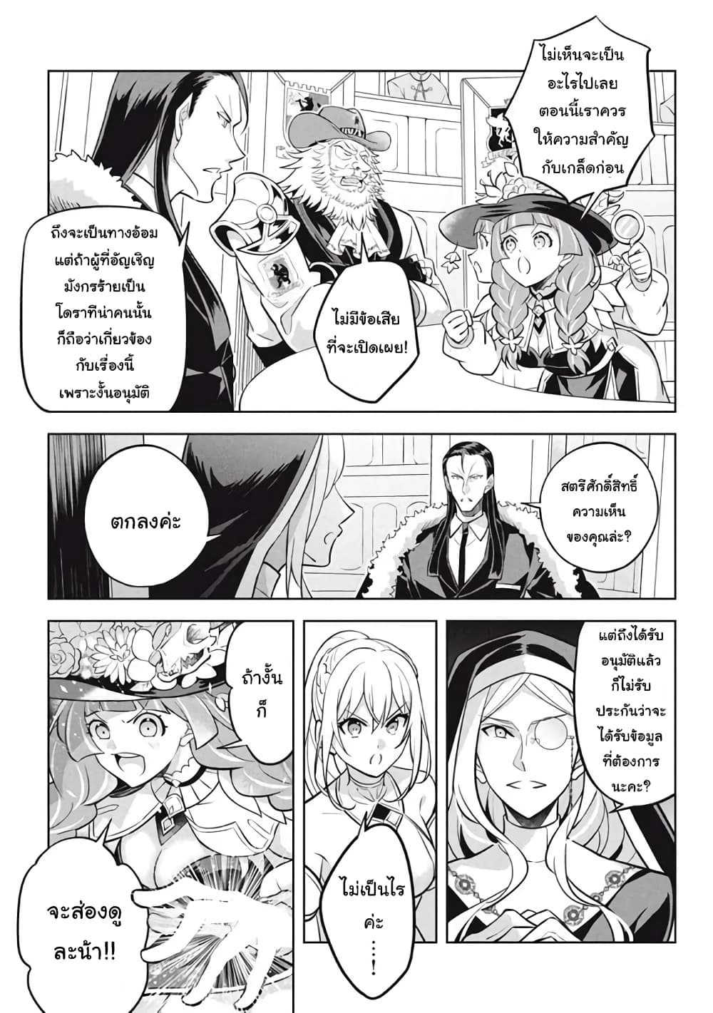 Hazure Skill "Kinomi Master": Skill no Mi (Tabetara Shinu) wo Mugen ni Taberareru You ni Natta Kudan page 4