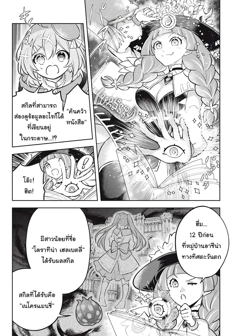 Hazure Skill "Kinomi Master": Skill no Mi (Tabetara Shinu) wo Mugen ni Taberareru You ni Natta Kudan page 5