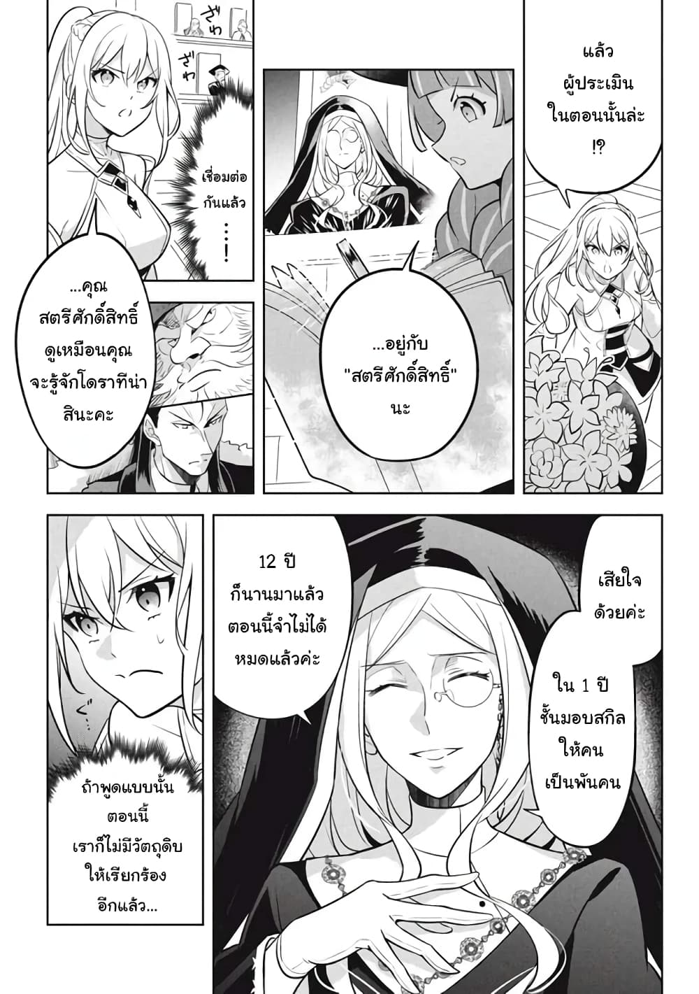 Hazure Skill "Kinomi Master": Skill no Mi (Tabetara Shinu) wo Mugen ni Taberareru You ni Natta Kudan page 6