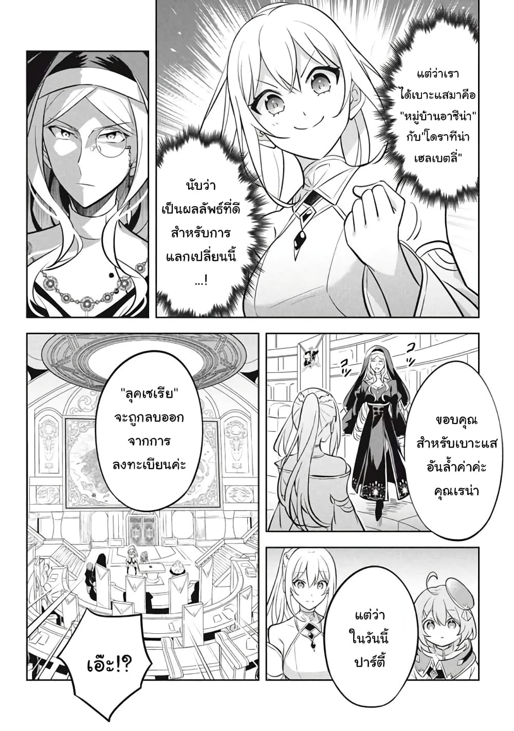 Hazure Skill "Kinomi Master": Skill no Mi (Tabetara Shinu) wo Mugen ni Taberareru You ni Natta Kudan page 7