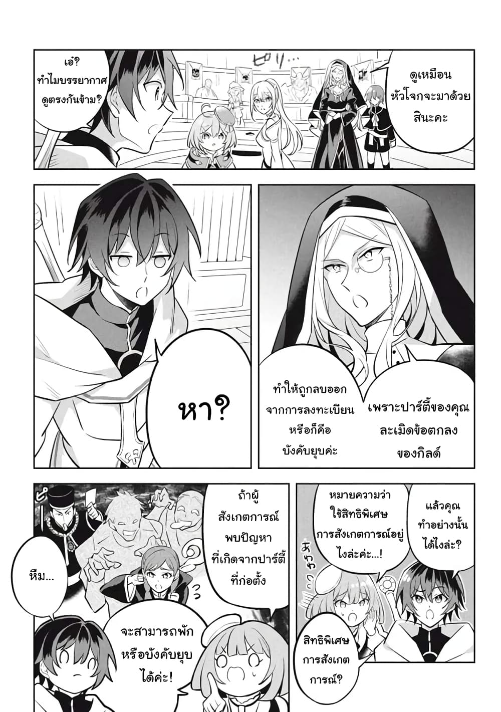 Hazure Skill "Kinomi Master": Skill no Mi (Tabetara Shinu) wo Mugen ni Taberareru You ni Natta Kudan page 10