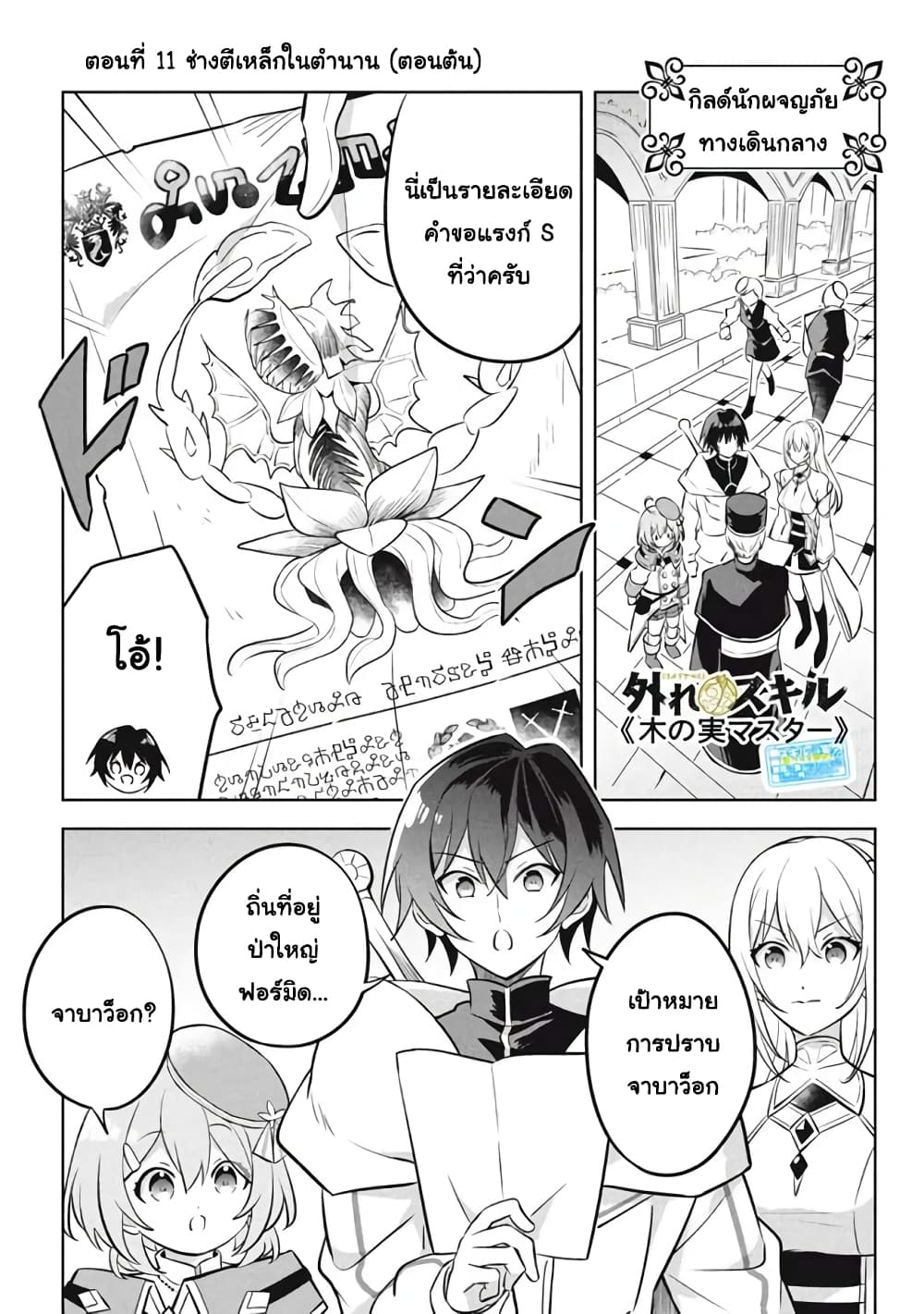 Hazure Skill "Kinomi Master": Skill no Mi (Tabetara Shinu) wo Mugen ni Taberareru You ni Natta Kudan page 1