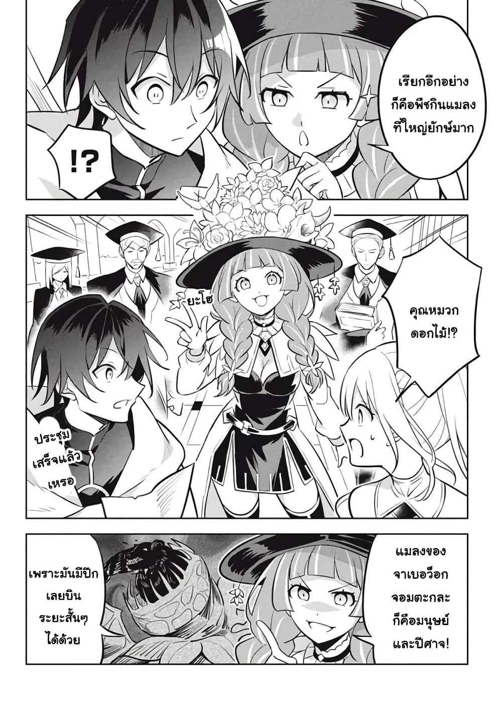 Hazure Skill "Kinomi Master": Skill no Mi (Tabetara Shinu) wo Mugen ni Taberareru You ni Natta Kudan page 2