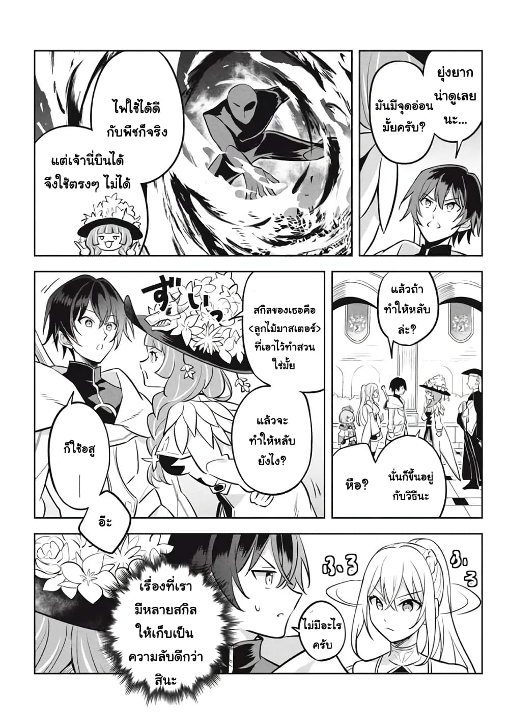 Hazure Skill "Kinomi Master": Skill no Mi (Tabetara Shinu) wo Mugen ni Taberareru You ni Natta Kudan page 3