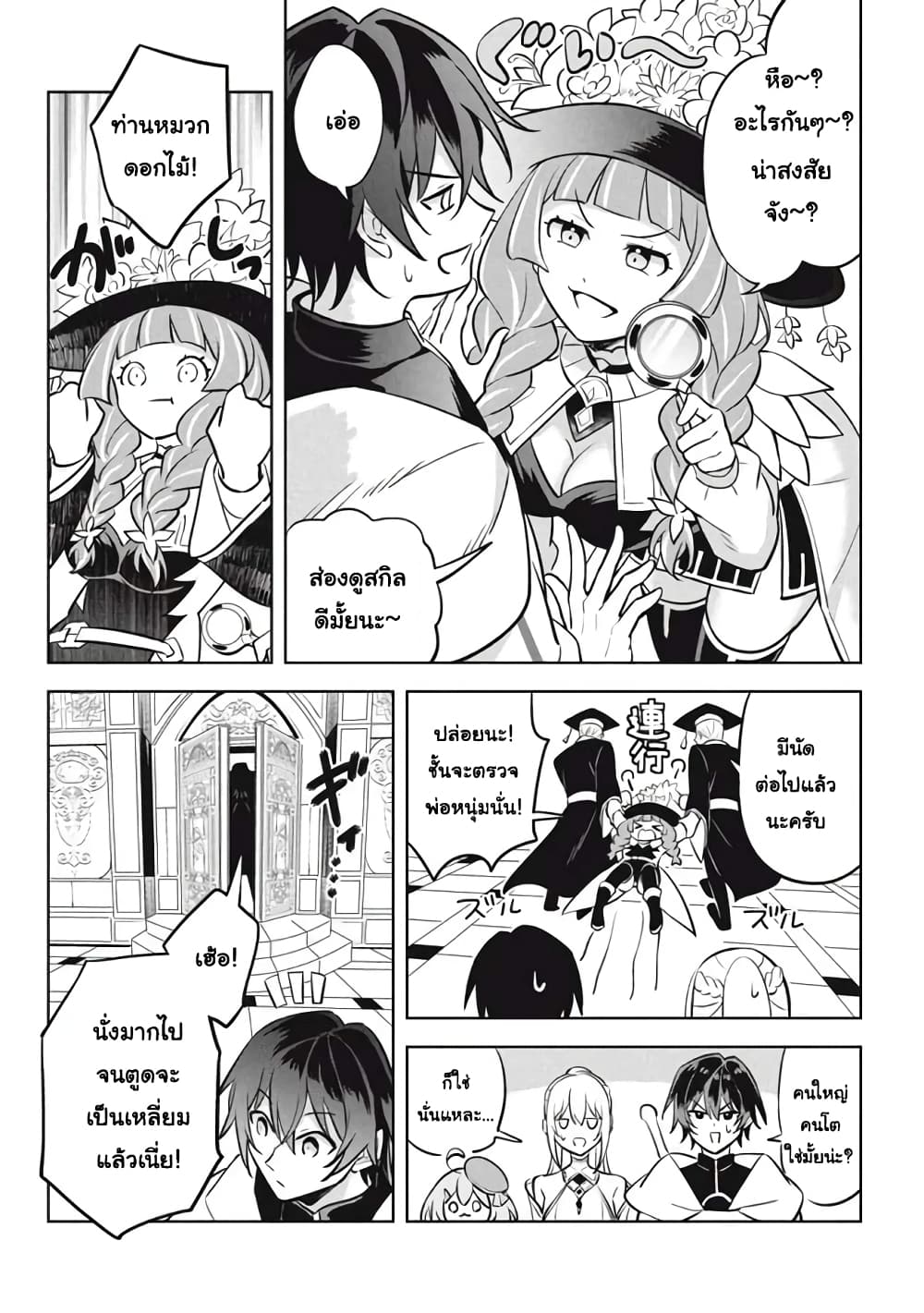 Hazure Skill "Kinomi Master": Skill no Mi (Tabetara Shinu) wo Mugen ni Taberareru You ni Natta Kudan page 4