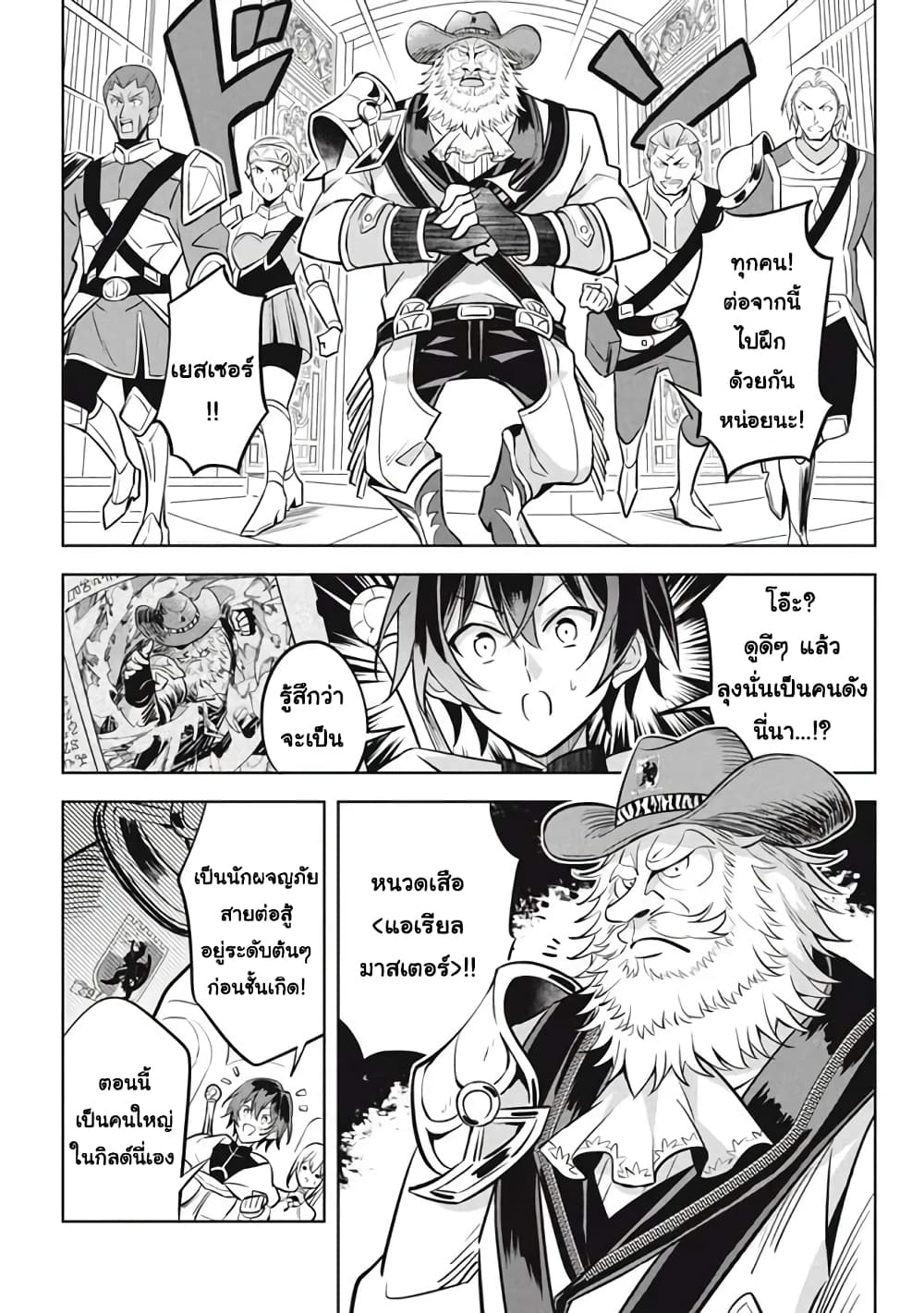Hazure Skill "Kinomi Master": Skill no Mi (Tabetara Shinu) wo Mugen ni Taberareru You ni Natta Kudan page 5