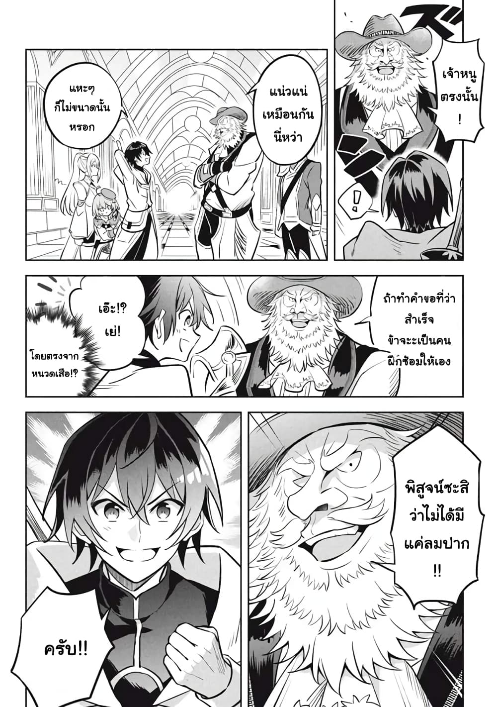 Hazure Skill "Kinomi Master": Skill no Mi (Tabetara Shinu) wo Mugen ni Taberareru You ni Natta Kudan page 6