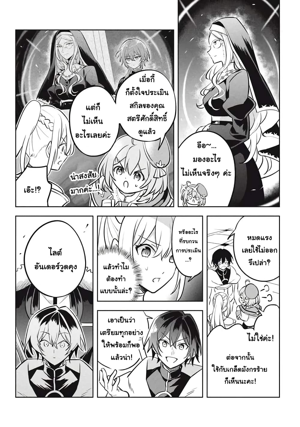 Hazure Skill "Kinomi Master": Skill no Mi (Tabetara Shinu) wo Mugen ni Taberareru You ni Natta Kudan page 8