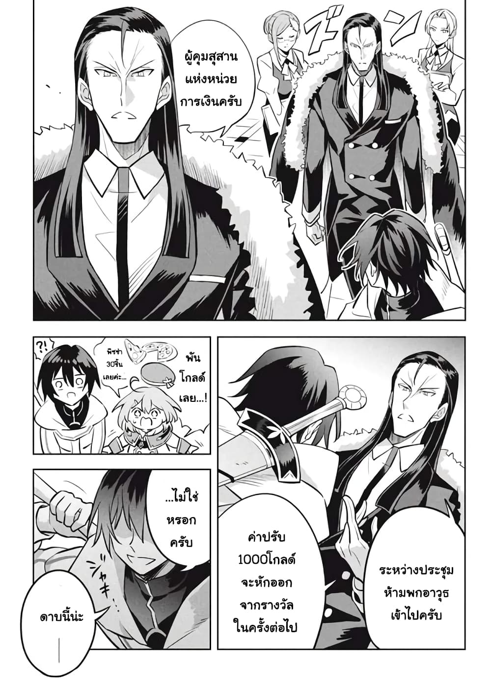 Hazure Skill "Kinomi Master": Skill no Mi (Tabetara Shinu) wo Mugen ni Taberareru You ni Natta Kudan page 9