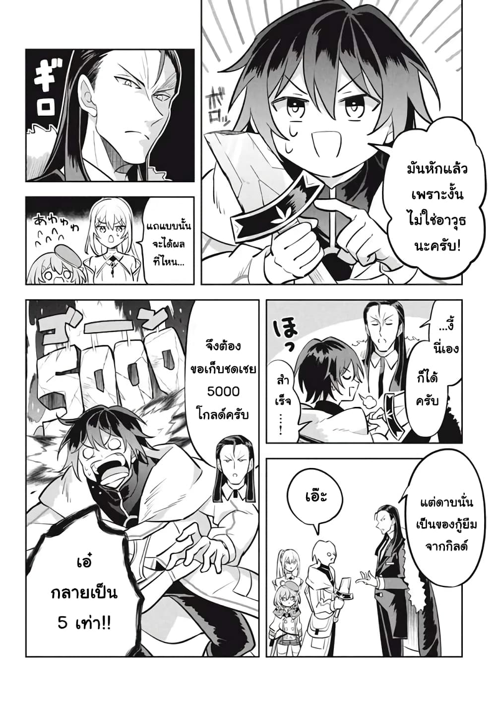 Hazure Skill "Kinomi Master": Skill no Mi (Tabetara Shinu) wo Mugen ni Taberareru You ni Natta Kudan page 10