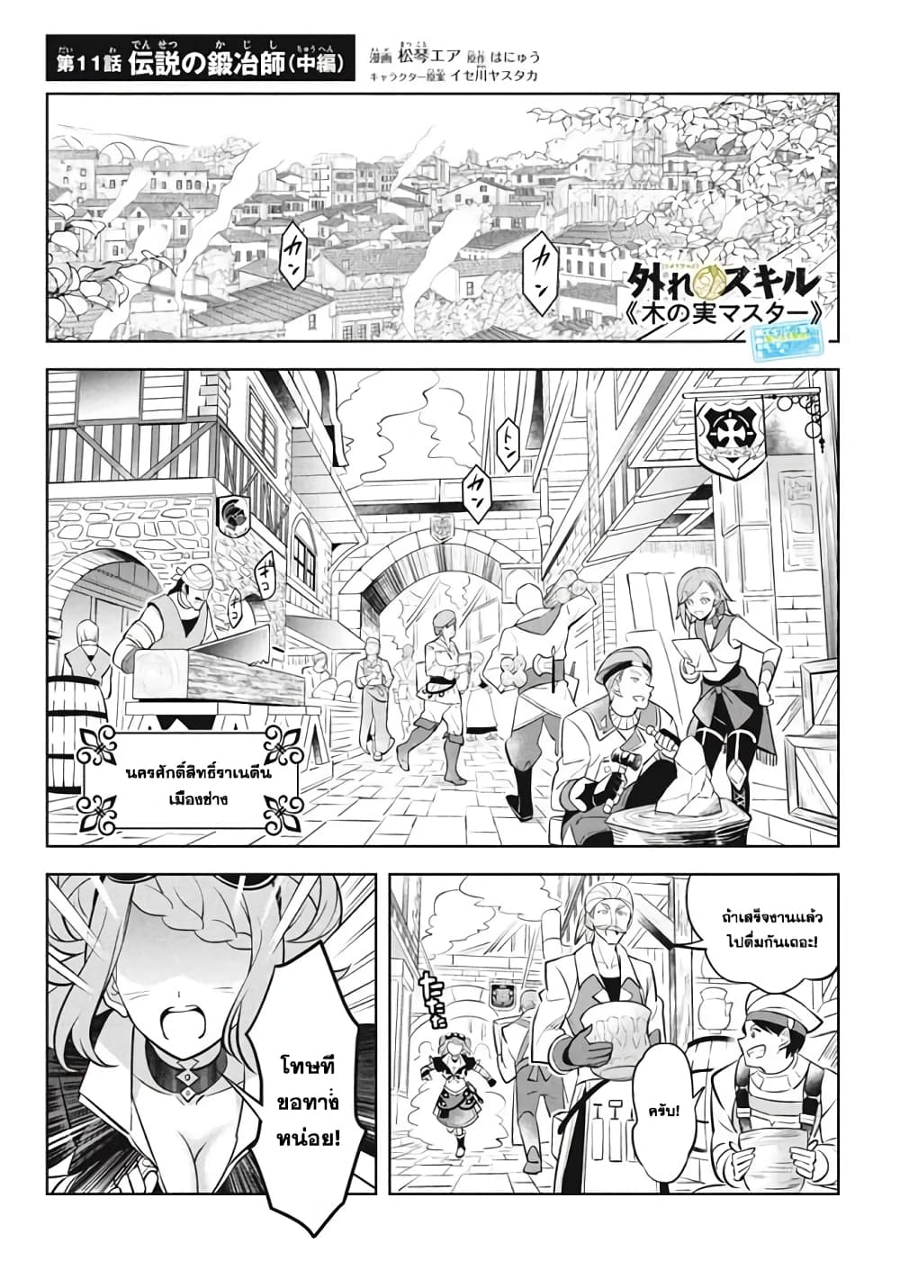 Hazure Skill "Kinomi Master": Skill no Mi (Tabetara Shinu) wo Mugen ni Taberareru You ni Natta Kudan page 1