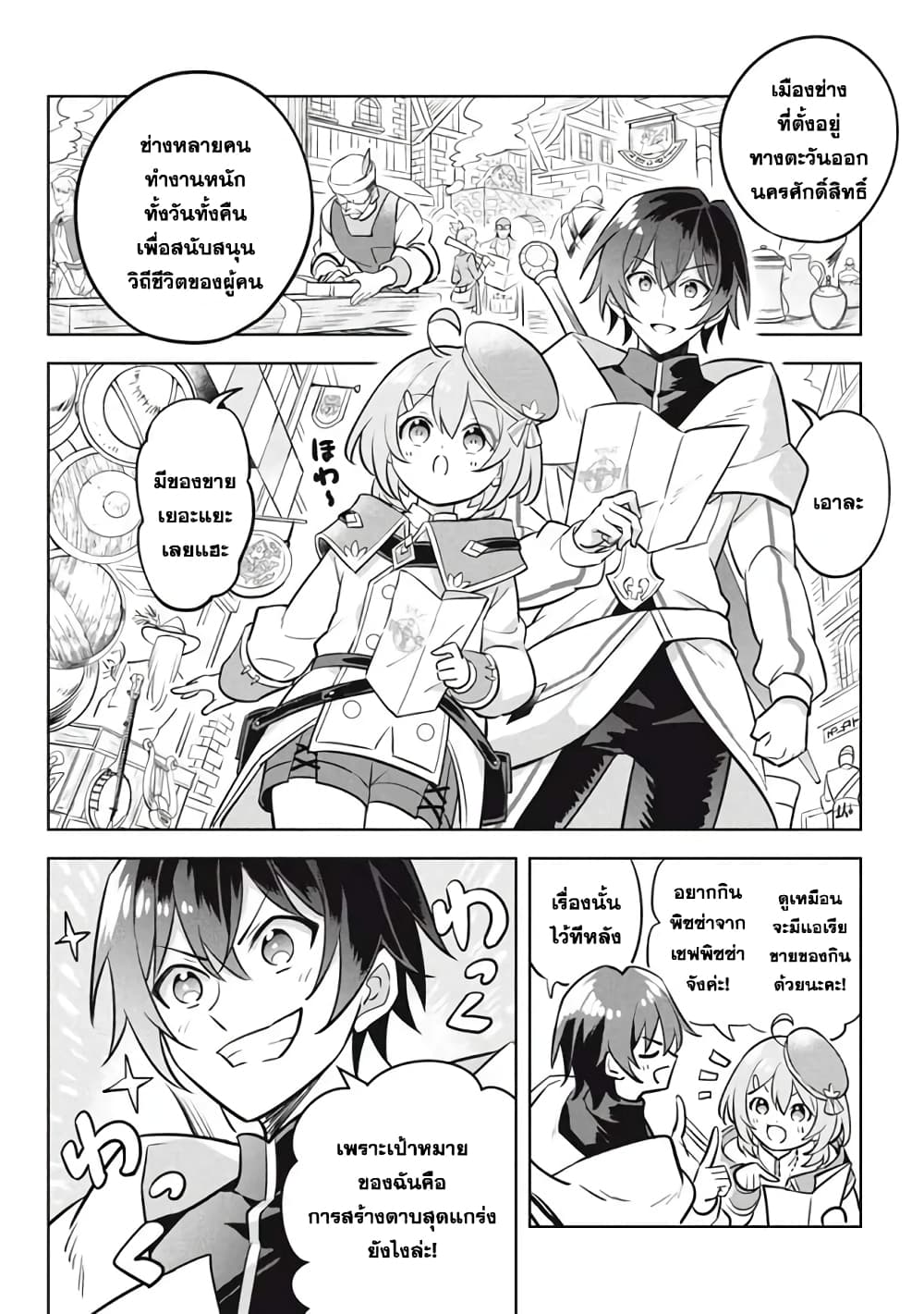 Hazure Skill "Kinomi Master": Skill no Mi (Tabetara Shinu) wo Mugen ni Taberareru You ni Natta Kudan page 3