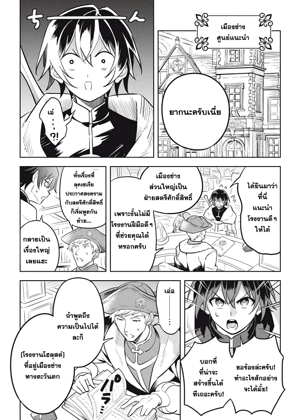 Hazure Skill "Kinomi Master": Skill no Mi (Tabetara Shinu) wo Mugen ni Taberareru You ni Natta Kudan page 4