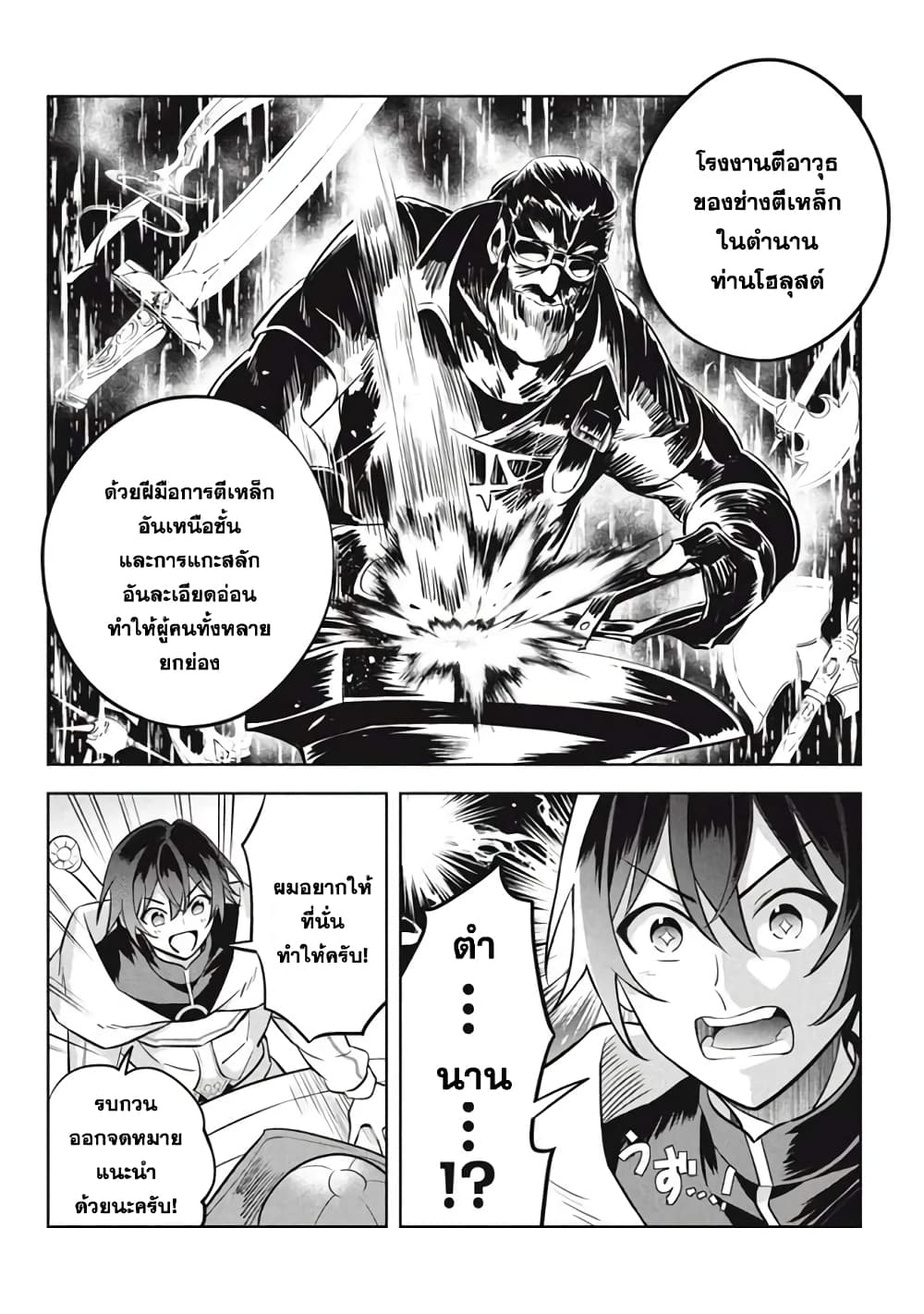 Hazure Skill "Kinomi Master": Skill no Mi (Tabetara Shinu) wo Mugen ni Taberareru You ni Natta Kudan page 5