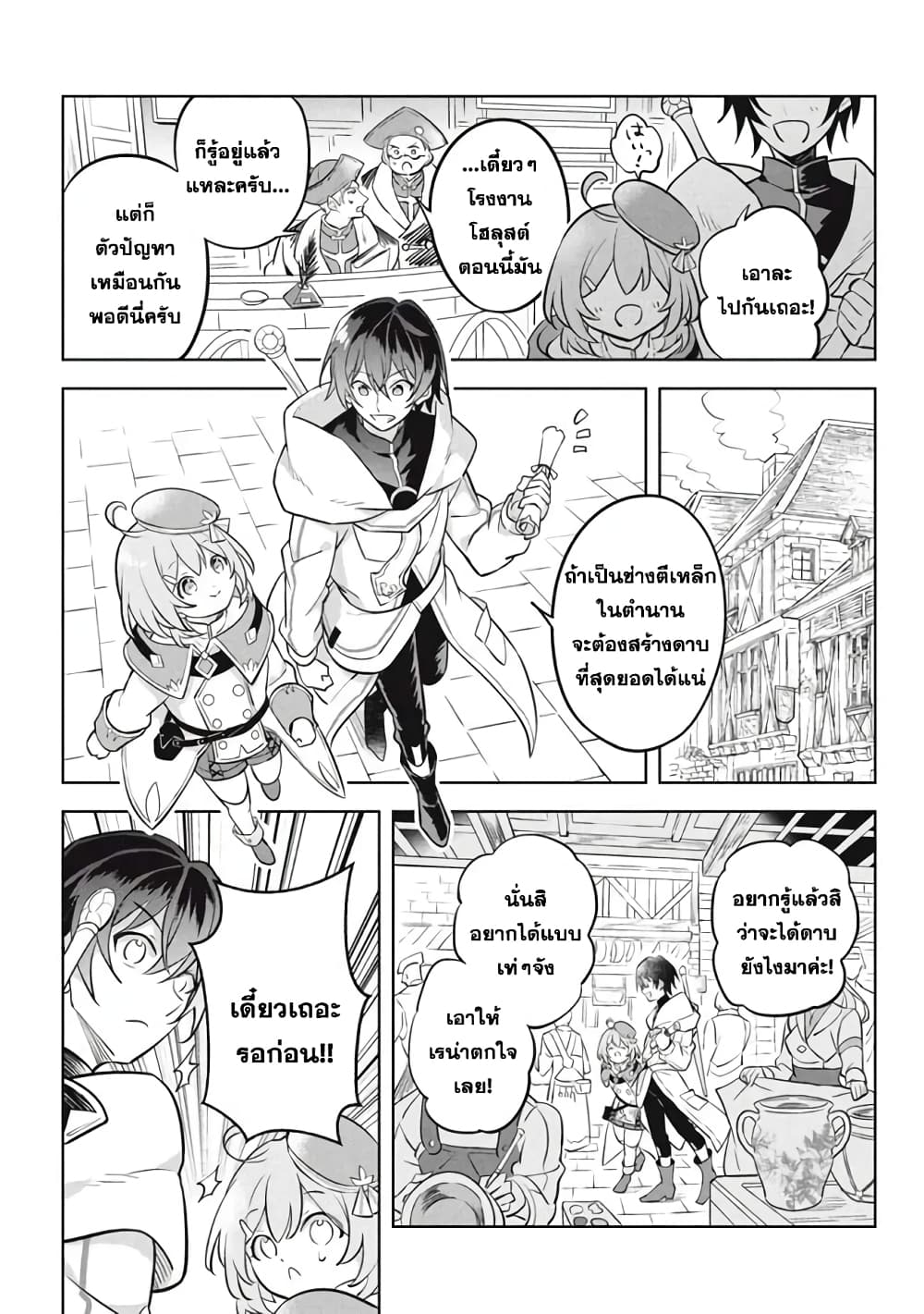 Hazure Skill "Kinomi Master": Skill no Mi (Tabetara Shinu) wo Mugen ni Taberareru You ni Natta Kudan page 6