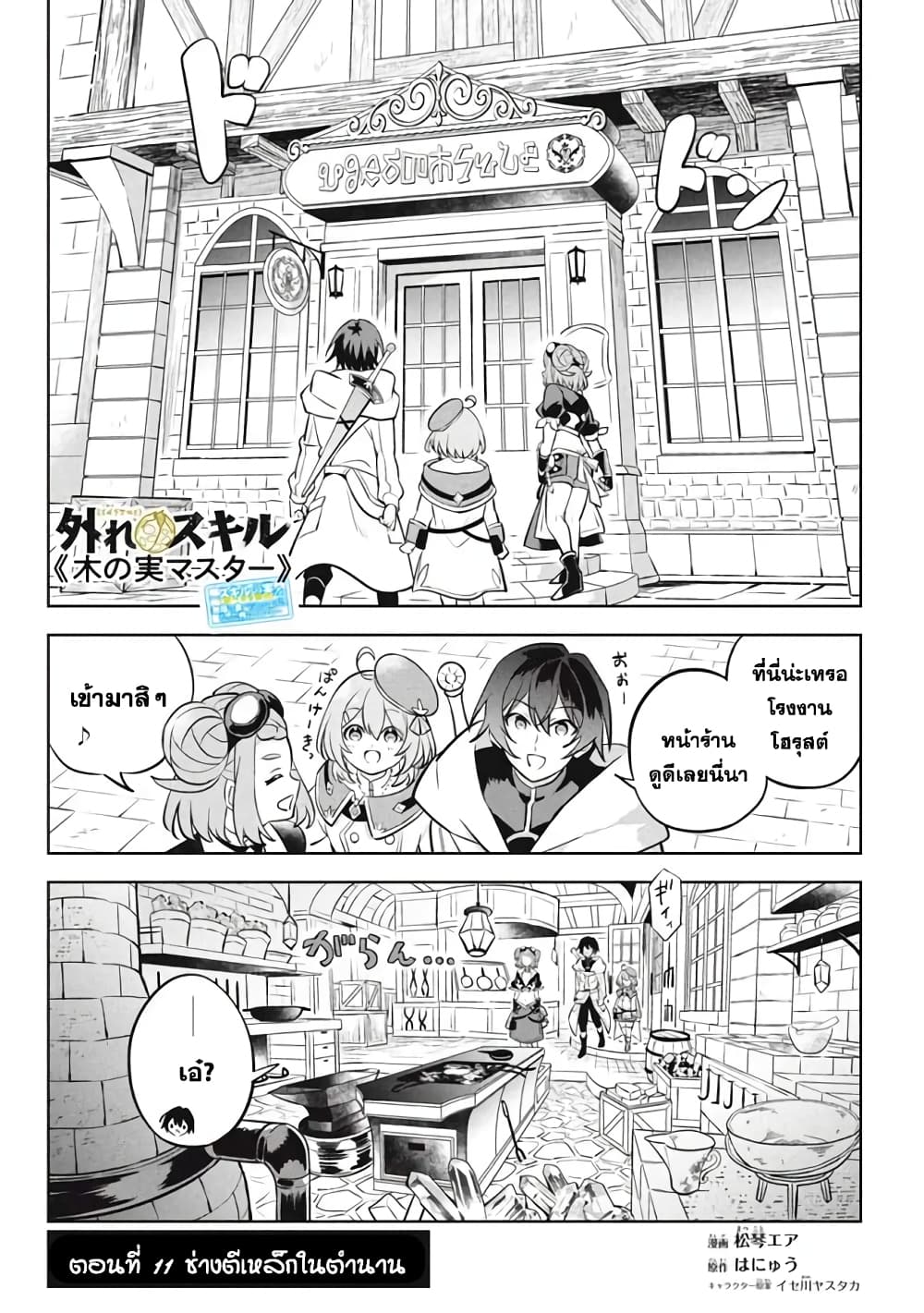 Hazure Skill "Kinomi Master": Skill no Mi (Tabetara Shinu) wo Mugen ni Taberareru You ni Natta Kudan page 1