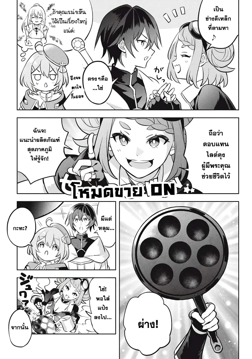 Hazure Skill "Kinomi Master": Skill no Mi (Tabetara Shinu) wo Mugen ni Taberareru You ni Natta Kudan page 4