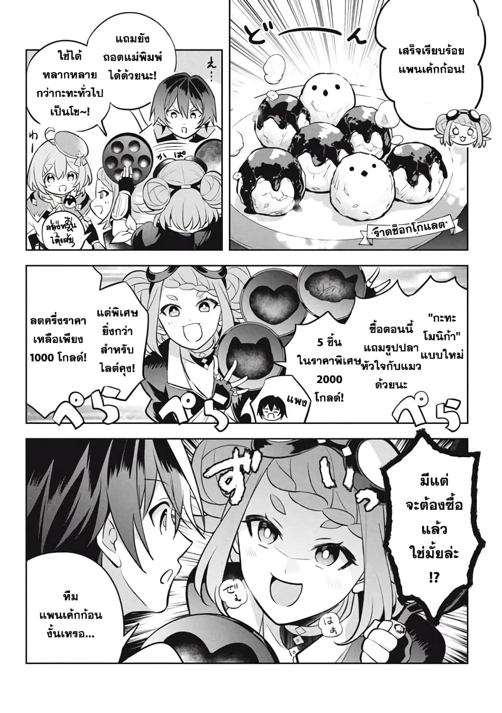 Hazure Skill "Kinomi Master": Skill no Mi (Tabetara Shinu) wo Mugen ni Taberareru You ni Natta Kudan page 5