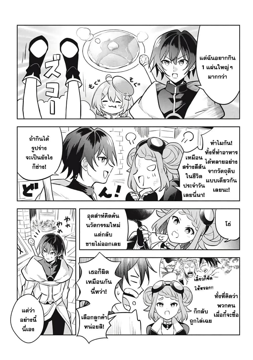 Hazure Skill "Kinomi Master": Skill no Mi (Tabetara Shinu) wo Mugen ni Taberareru You ni Natta Kudan page 6