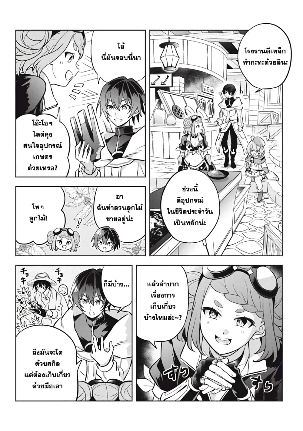 Hazure Skill "Kinomi Master": Skill no Mi (Tabetara Shinu) wo Mugen ni Taberareru You ni Natta Kudan page 7