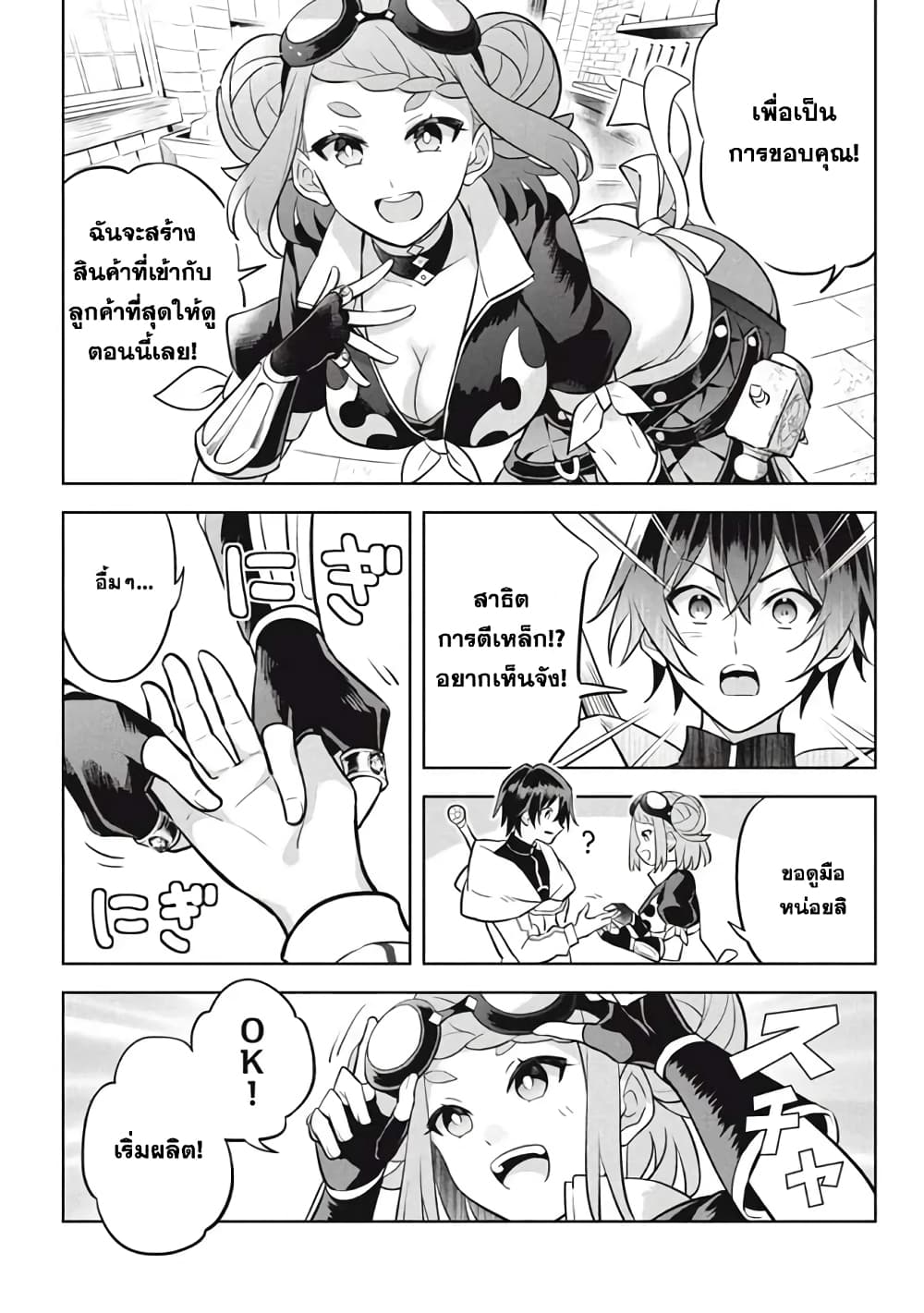 Hazure Skill "Kinomi Master": Skill no Mi (Tabetara Shinu) wo Mugen ni Taberareru You ni Natta Kudan page 8