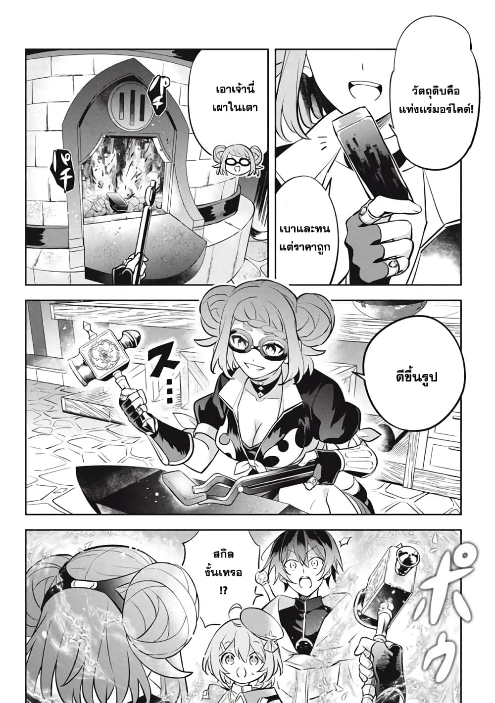 Hazure Skill "Kinomi Master": Skill no Mi (Tabetara Shinu) wo Mugen ni Taberareru You ni Natta Kudan page 9