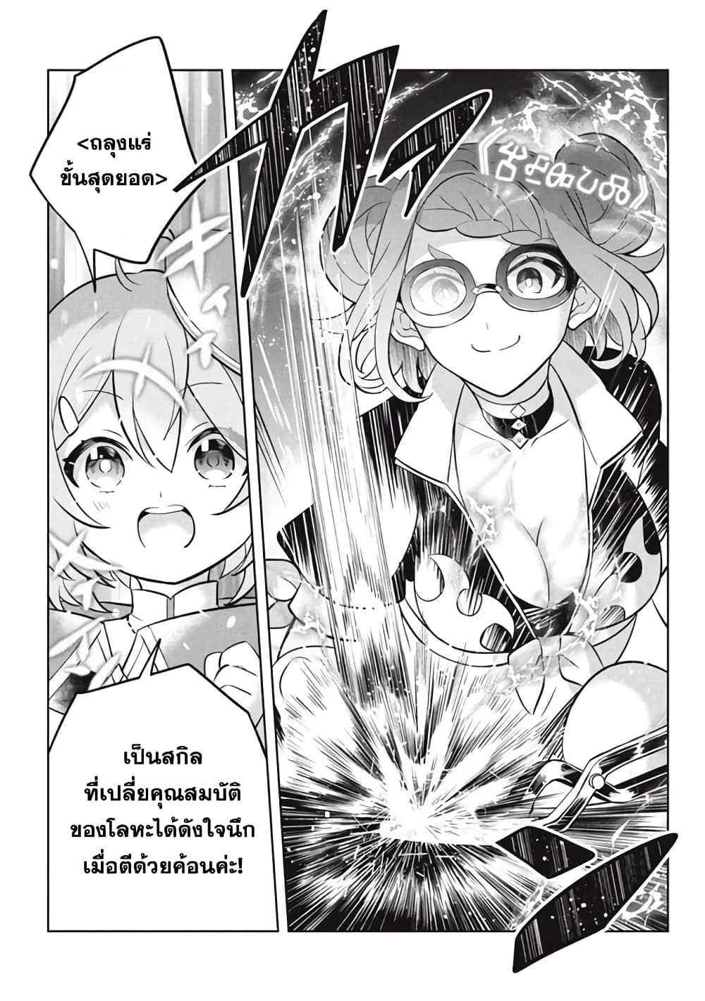 Hazure Skill "Kinomi Master": Skill no Mi (Tabetara Shinu) wo Mugen ni Taberareru You ni Natta Kudan page 10