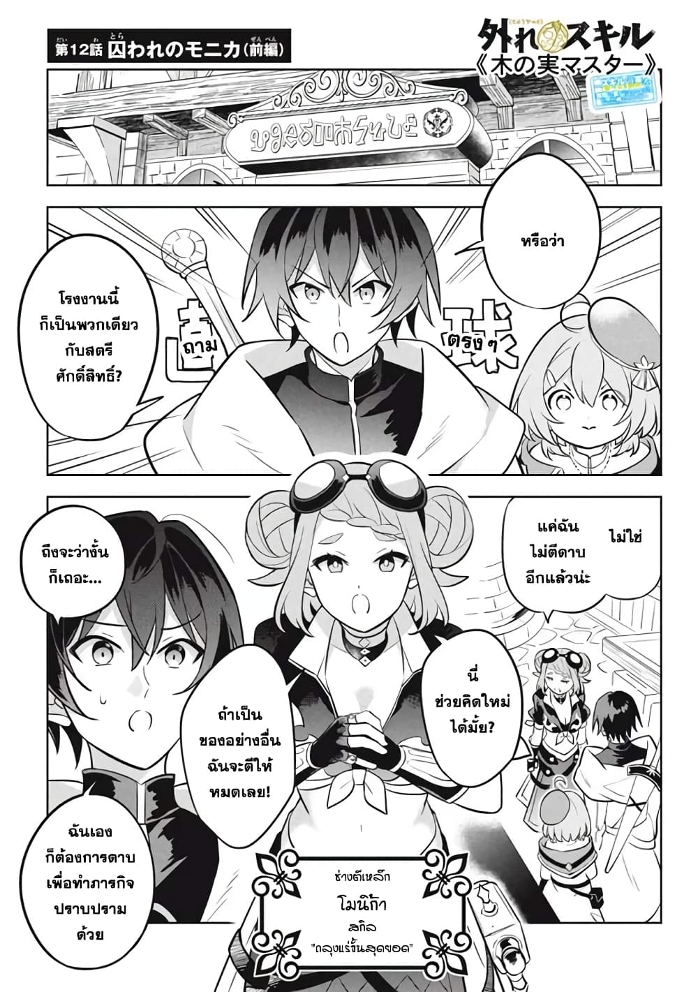 Hazure Skill "Kinomi Master": Skill no Mi (Tabetara Shinu) wo Mugen ni Taberareru You ni Natta Kudan page 1
