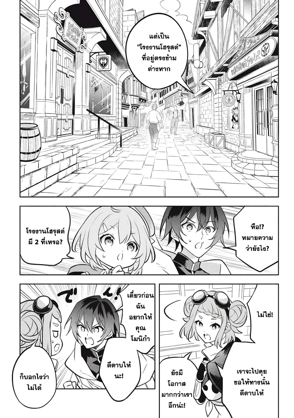 Hazure Skill "Kinomi Master": Skill no Mi (Tabetara Shinu) wo Mugen ni Taberareru You ni Natta Kudan page 3