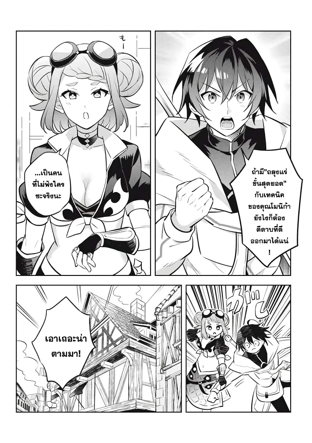 Hazure Skill "Kinomi Master": Skill no Mi (Tabetara Shinu) wo Mugen ni Taberareru You ni Natta Kudan page 4