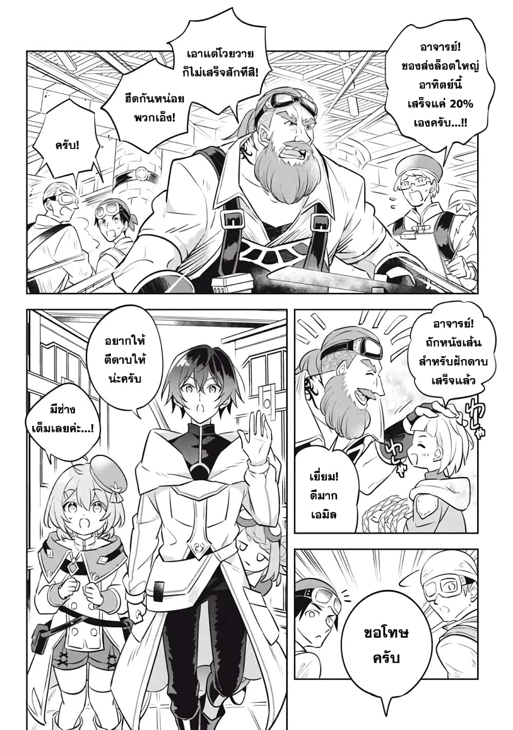 Hazure Skill "Kinomi Master": Skill no Mi (Tabetara Shinu) wo Mugen ni Taberareru You ni Natta Kudan page 6