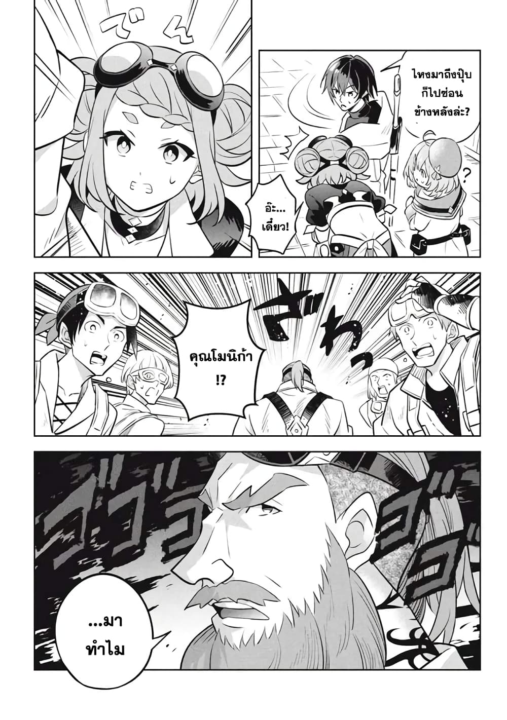 Hazure Skill "Kinomi Master": Skill no Mi (Tabetara Shinu) wo Mugen ni Taberareru You ni Natta Kudan page 7