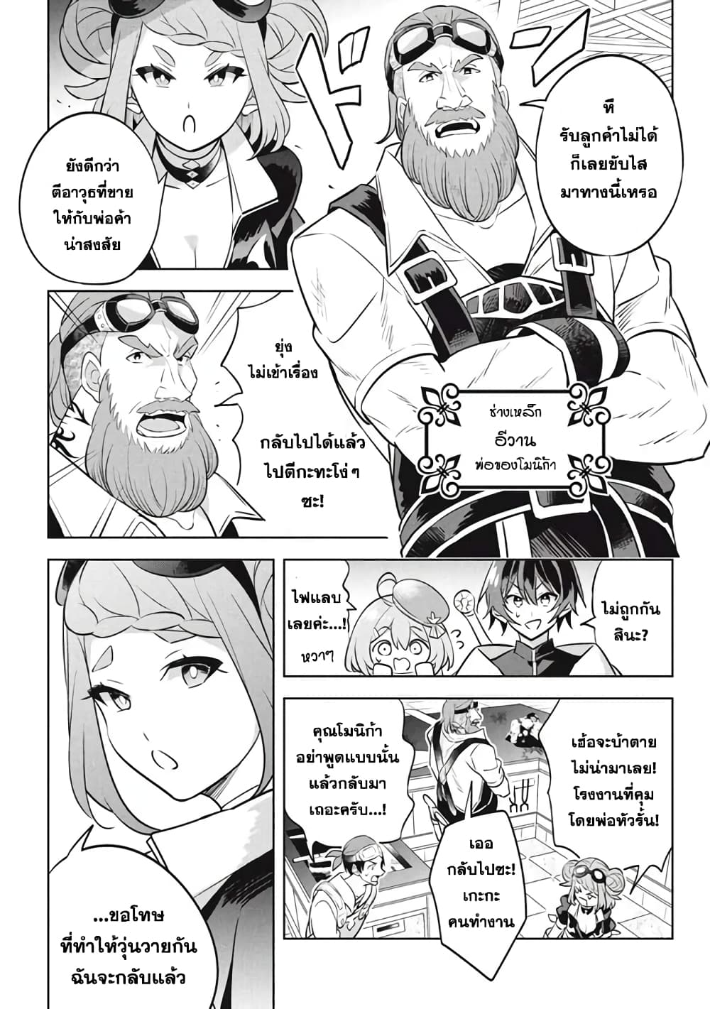 Hazure Skill "Kinomi Master": Skill no Mi (Tabetara Shinu) wo Mugen ni Taberareru You ni Natta Kudan page 9