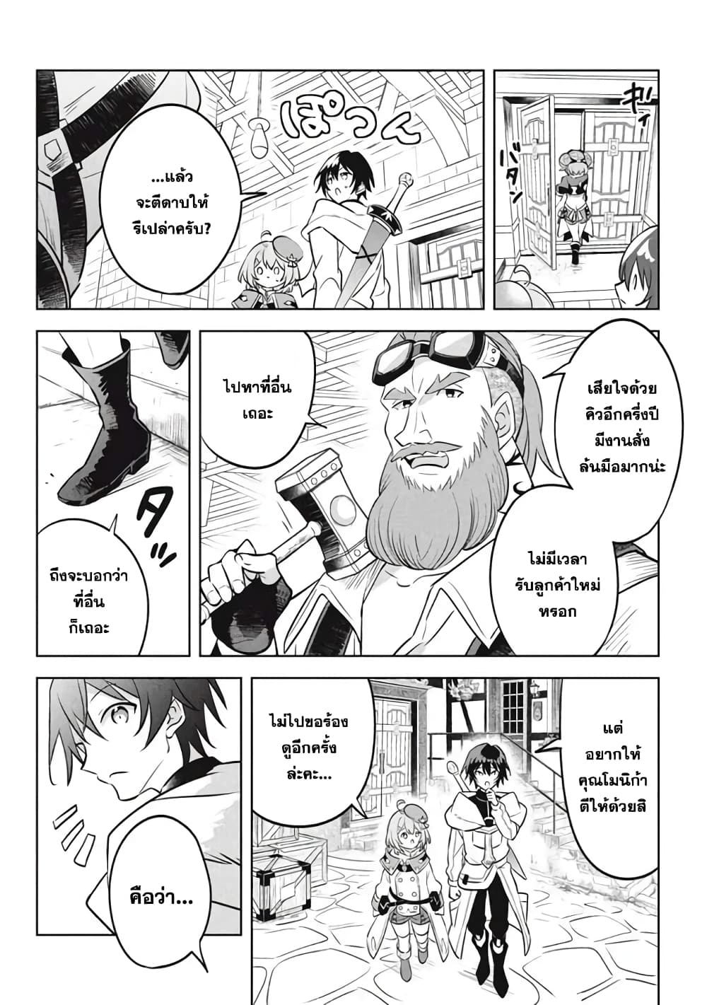 Hazure Skill "Kinomi Master": Skill no Mi (Tabetara Shinu) wo Mugen ni Taberareru You ni Natta Kudan page 10