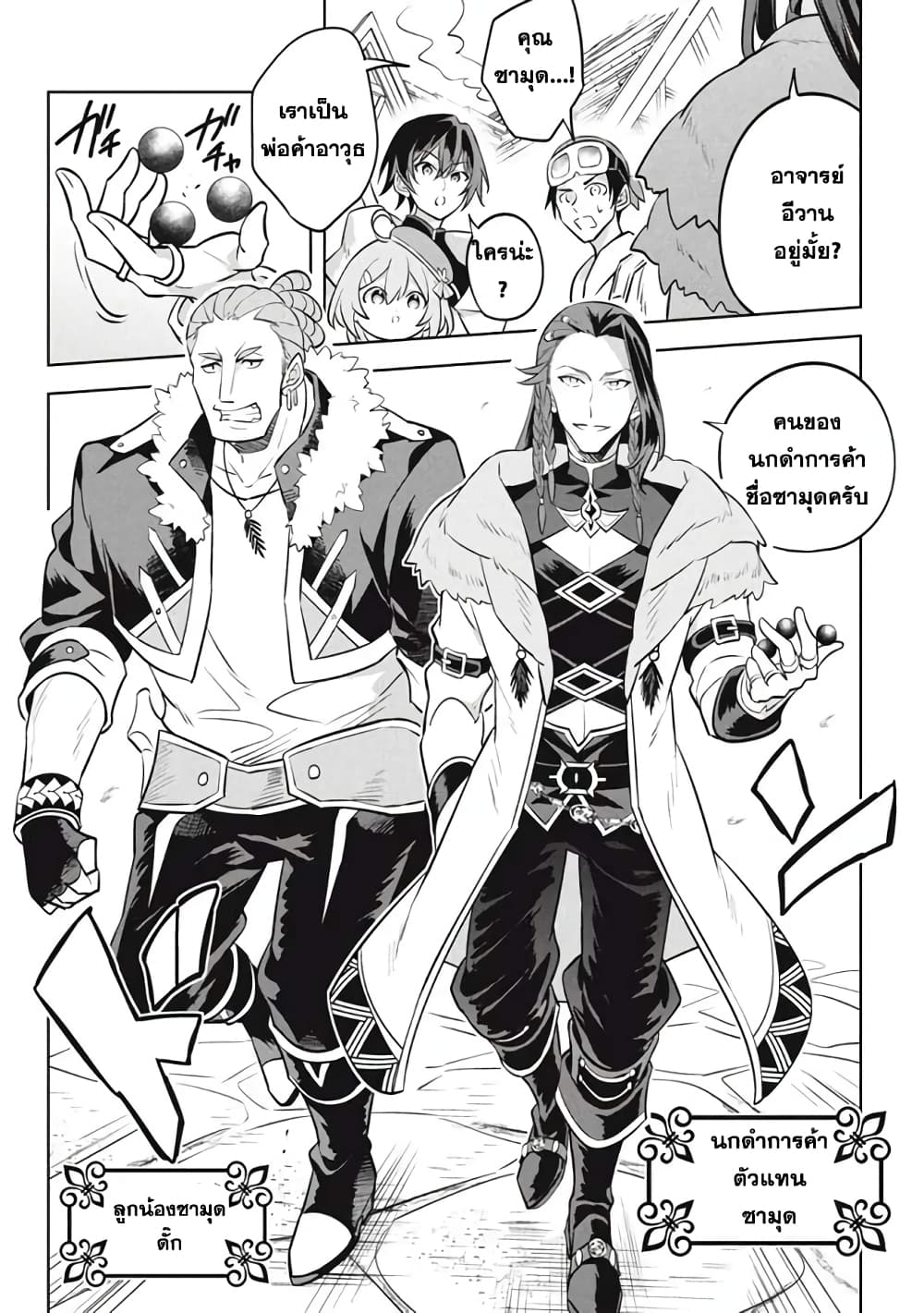 Hazure Skill "Kinomi Master": Skill no Mi (Tabetara Shinu) wo Mugen ni Taberareru You ni Natta Kudan page 1