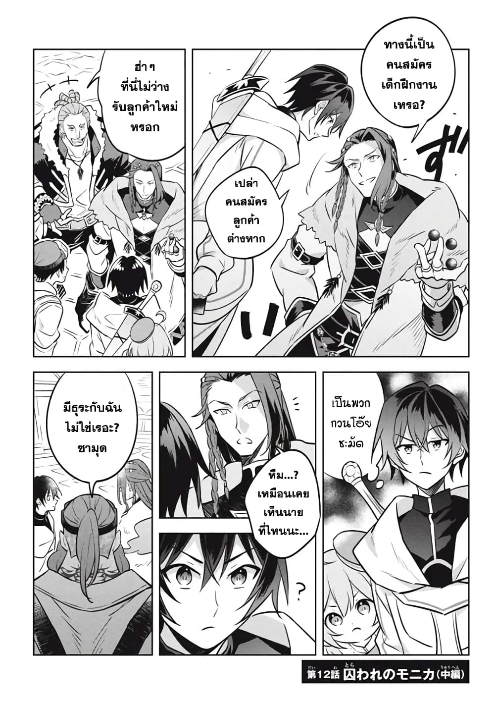 Hazure Skill "Kinomi Master": Skill no Mi (Tabetara Shinu) wo Mugen ni Taberareru You ni Natta Kudan page 2