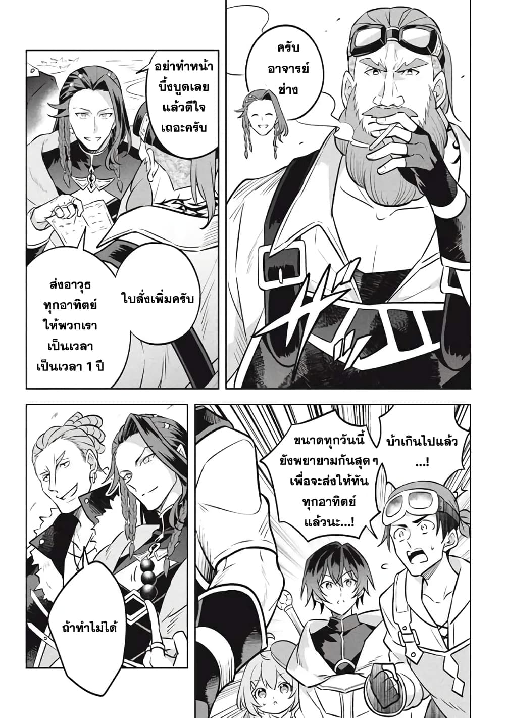 Hazure Skill "Kinomi Master": Skill no Mi (Tabetara Shinu) wo Mugen ni Taberareru You ni Natta Kudan page 3