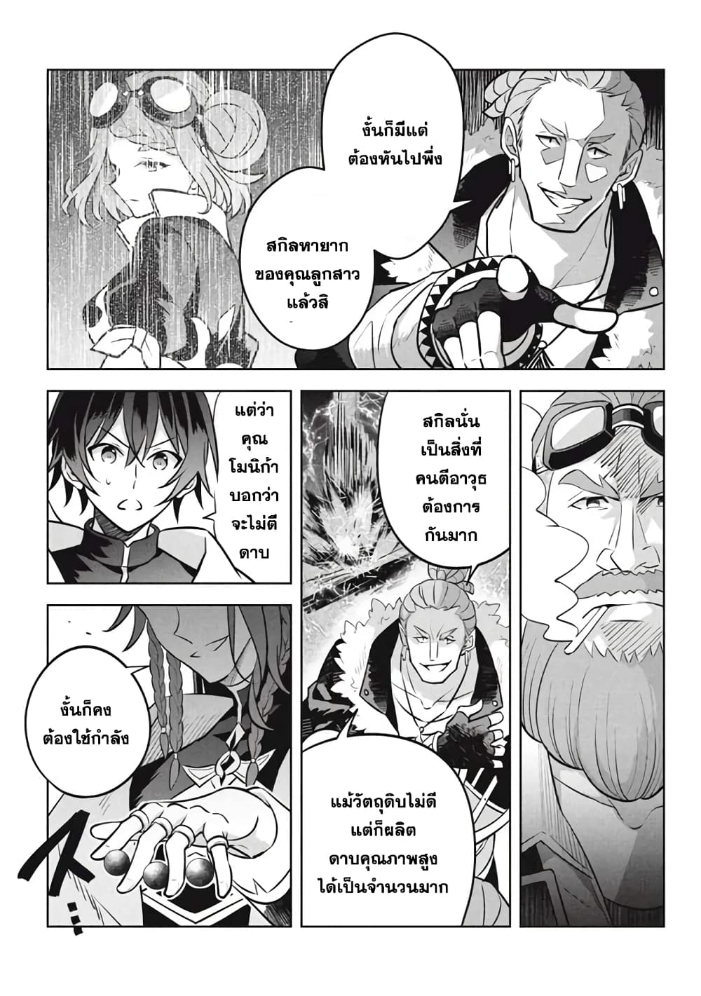 Hazure Skill "Kinomi Master": Skill no Mi (Tabetara Shinu) wo Mugen ni Taberareru You ni Natta Kudan page 4